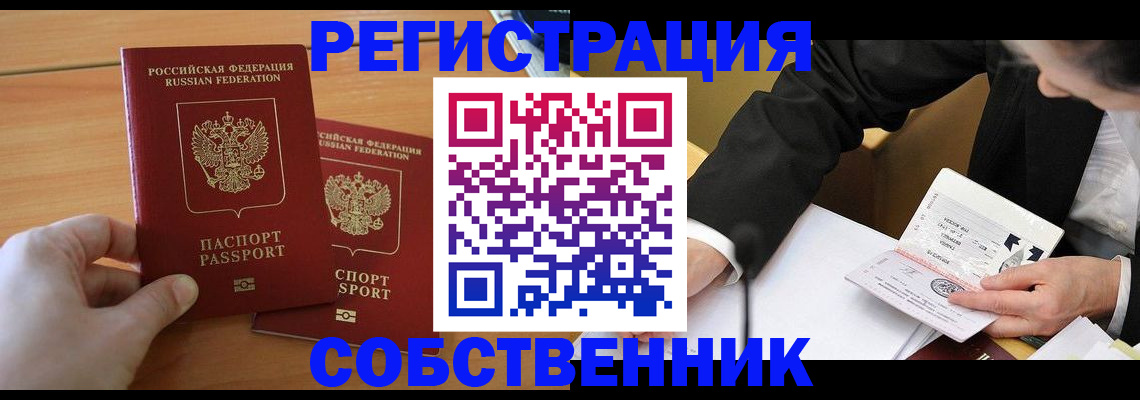 прописка законно в Шатуре