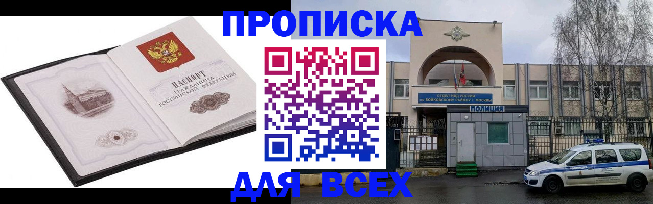 купить прописку в Шатуре