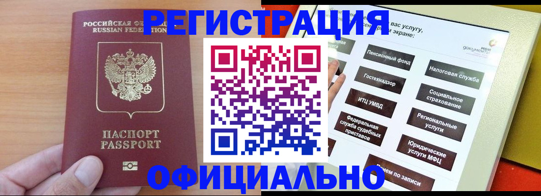 прописка штамп в Шатуре