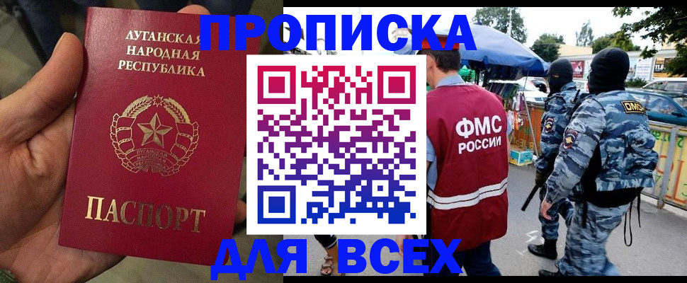 прописка для работы в Шатуре