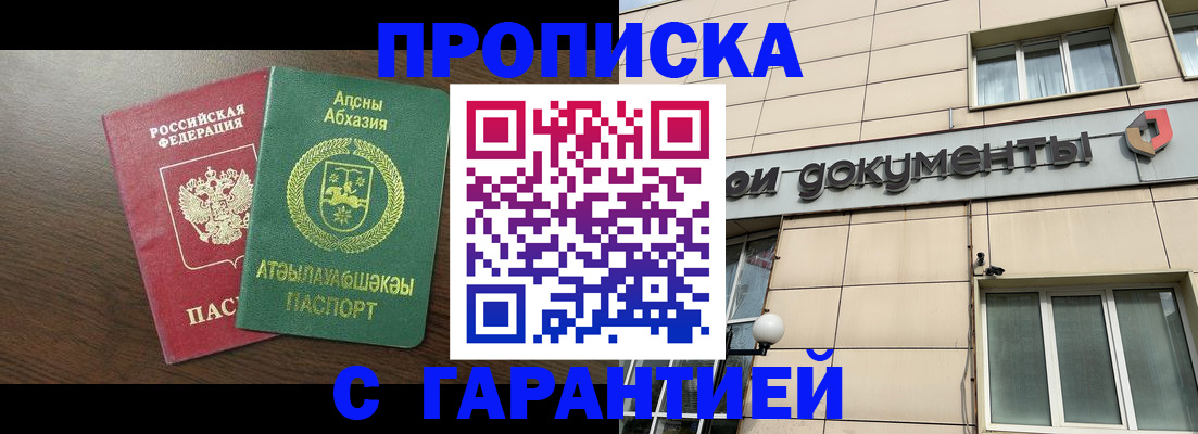 прописка в Шатуре